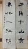 书画作品