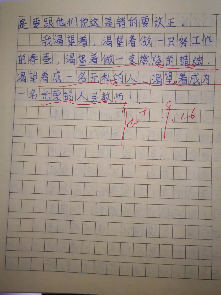              我想当一名老师