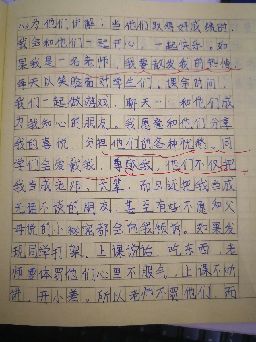 而我的梦想是做一名学识渊博的老师.