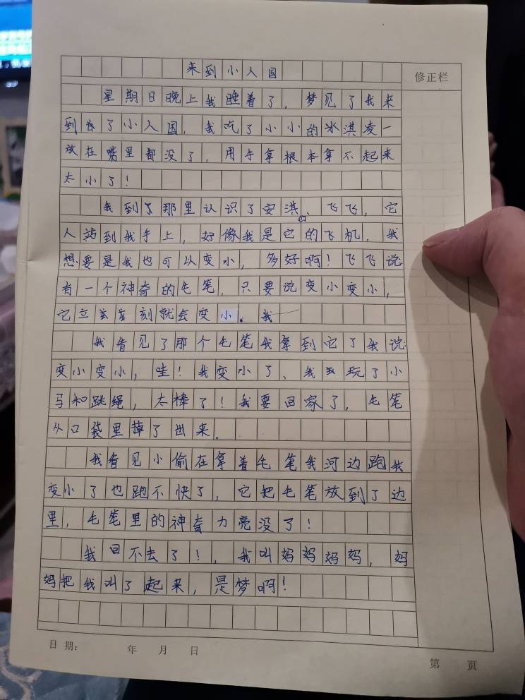 查看作文    来到小人国         热14类别:写人   发表时间:2019-07
