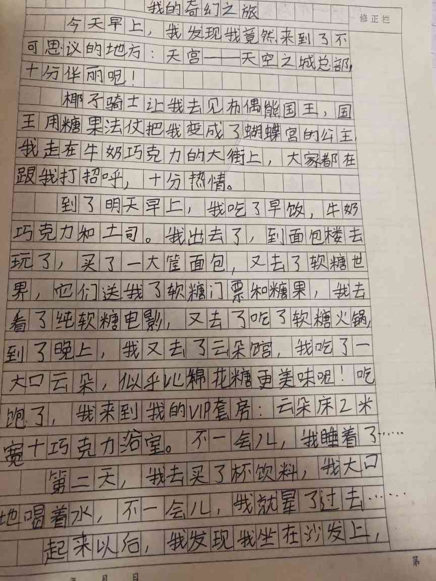 查看作文