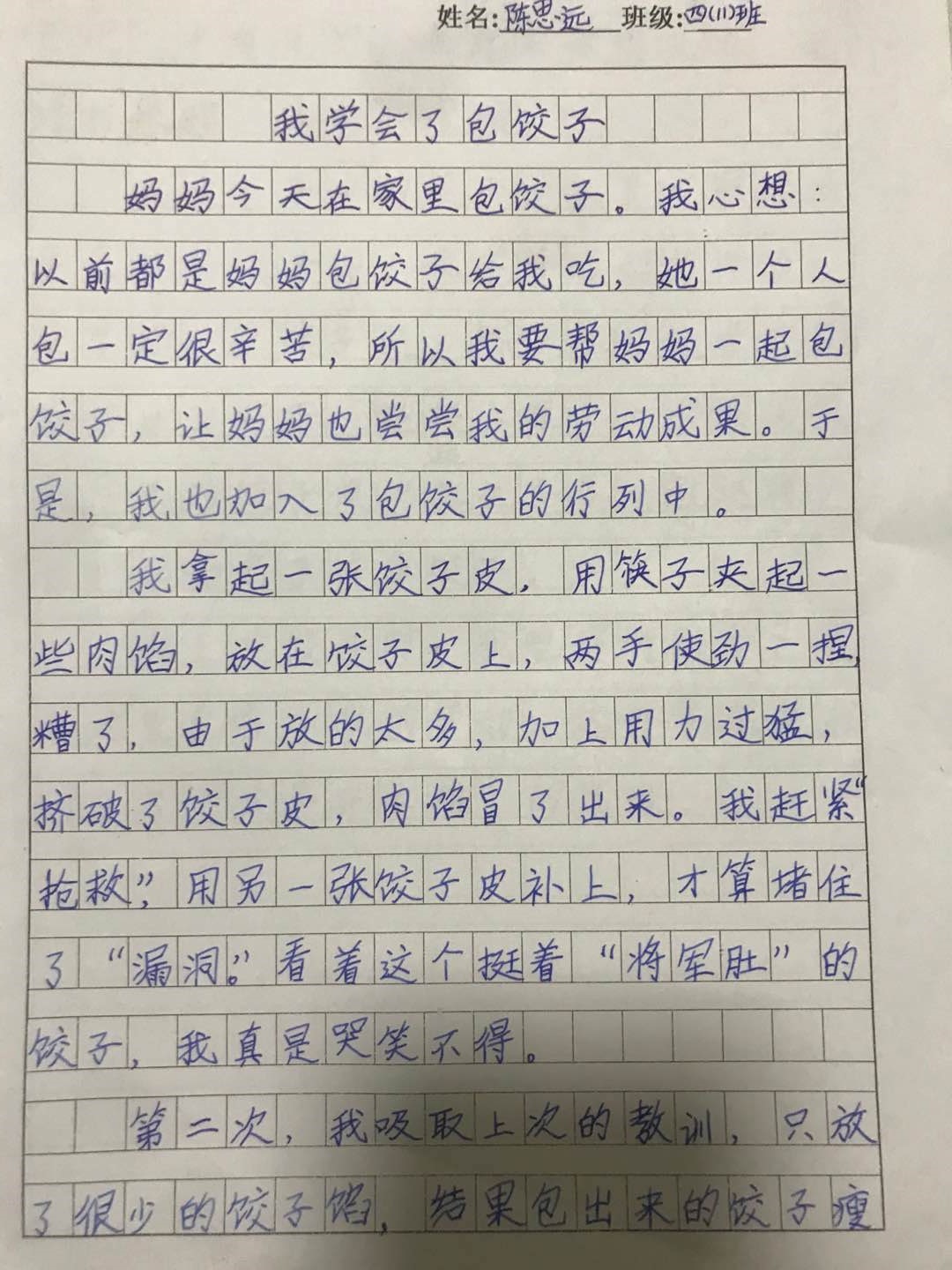 指导老师:王珂   所属学校:金水区文化绿城小学我学会了包饺子热87